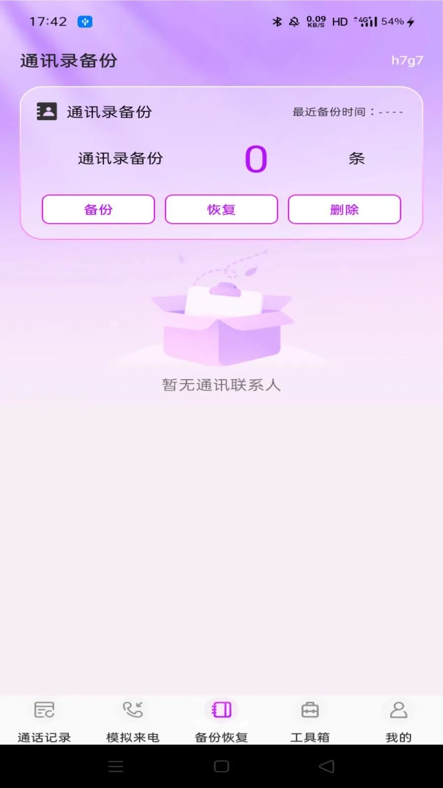 ΢ͨ����¼��ѯ(ͨ����������)v1.0.0 ��׿���ͼ