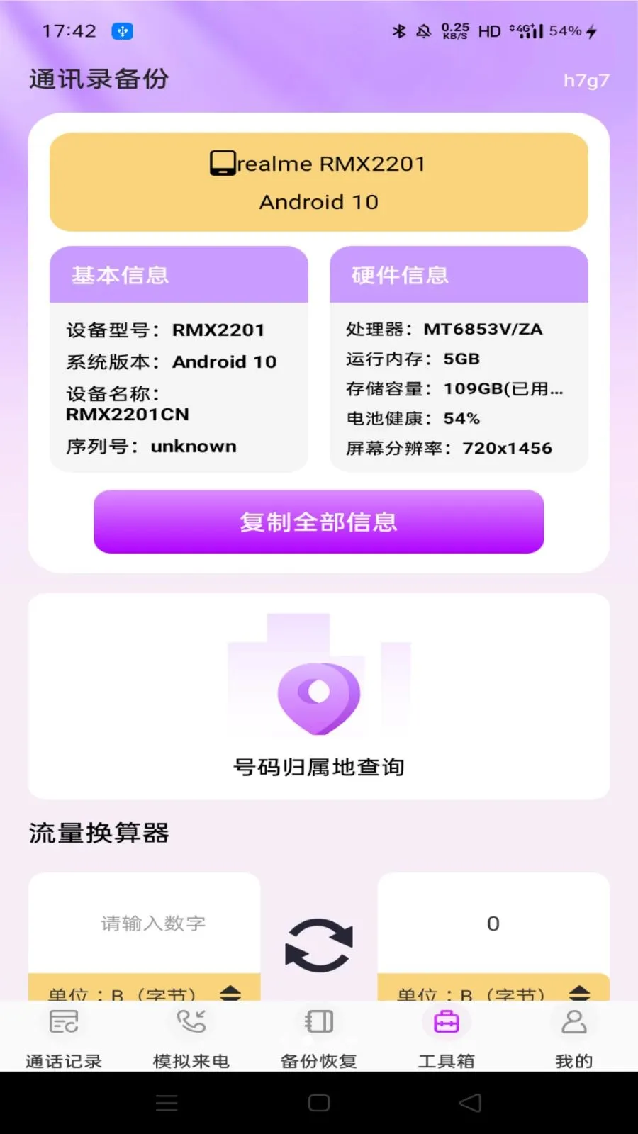 ΢ͨ����¼��ѯ(ͨ����������)v1.0.0 ��׿���ͼ