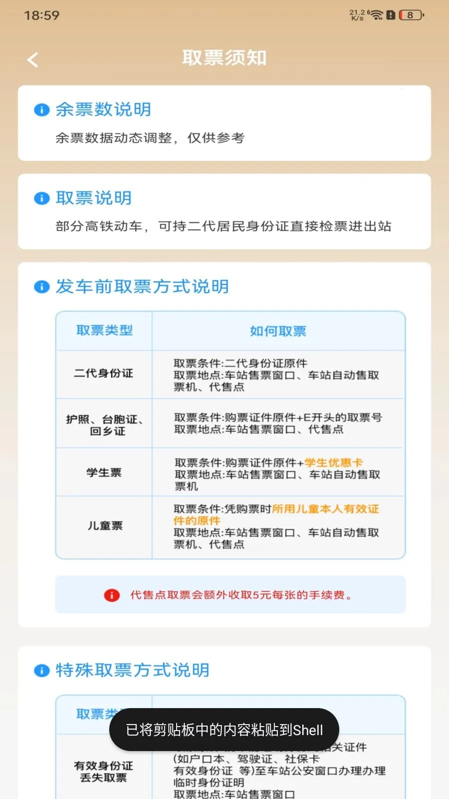 ��·�𳵶�Ʊ��ѯ(��Ʊ��ѯ����)v1.0.0 ��׿���ͼ