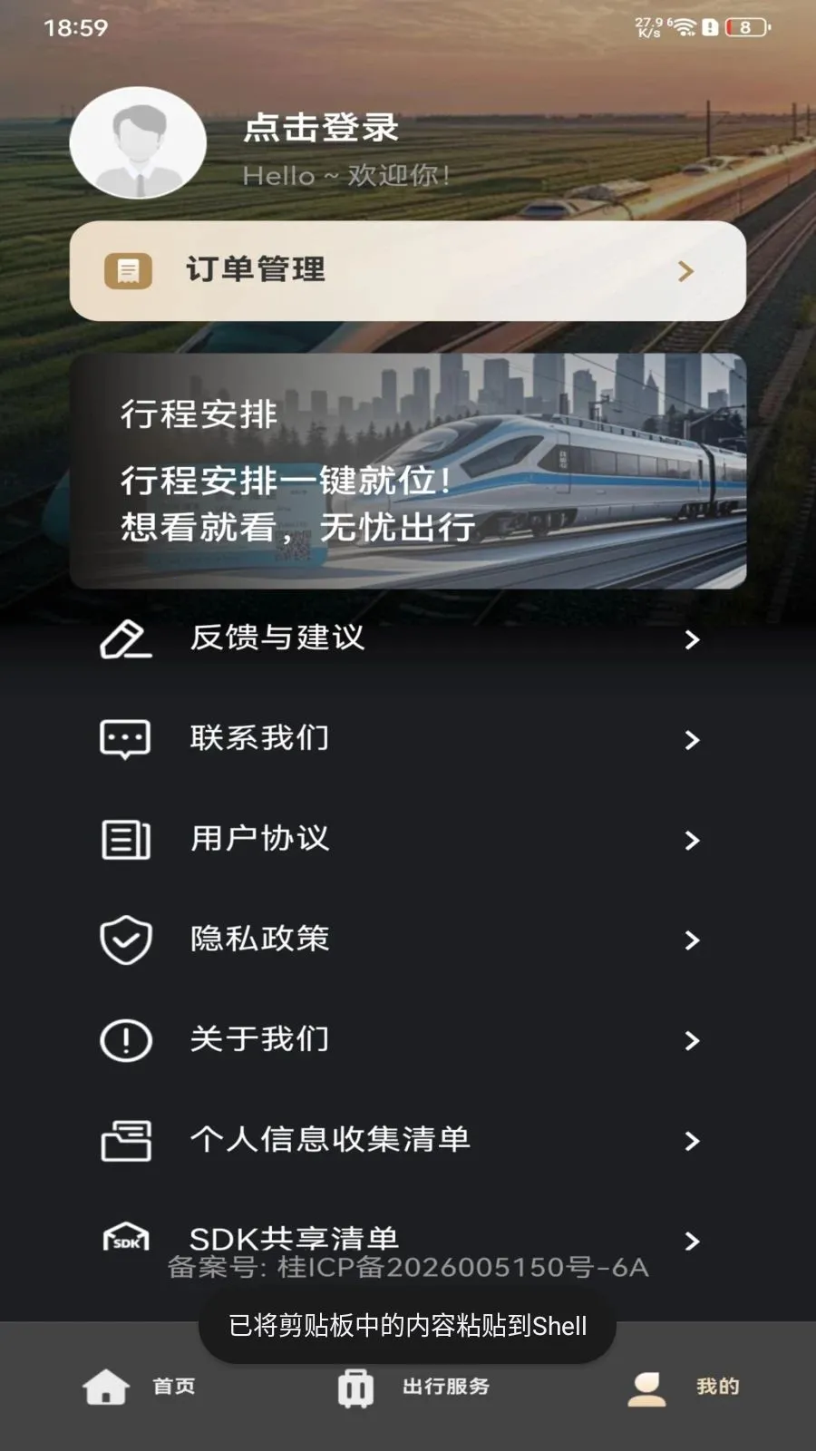 ��·�𳵶�Ʊ��ѯ(��Ʊ��ѯ����)v1.0.0 ��׿���ͼ