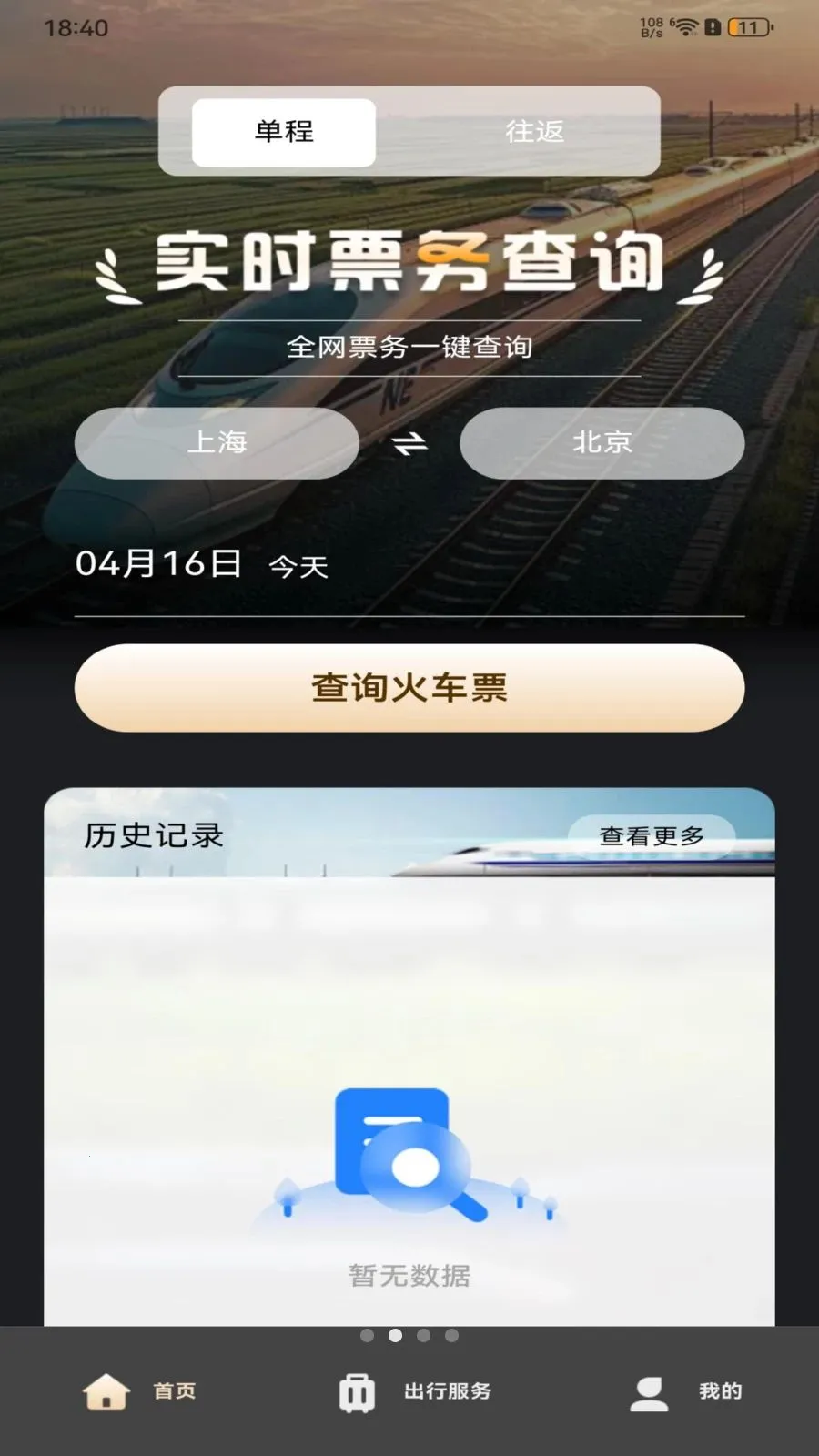 ��·�𳵶�Ʊ��ѯ(��Ʊ��ѯ����)v1.0.0 ��׿���ͼ