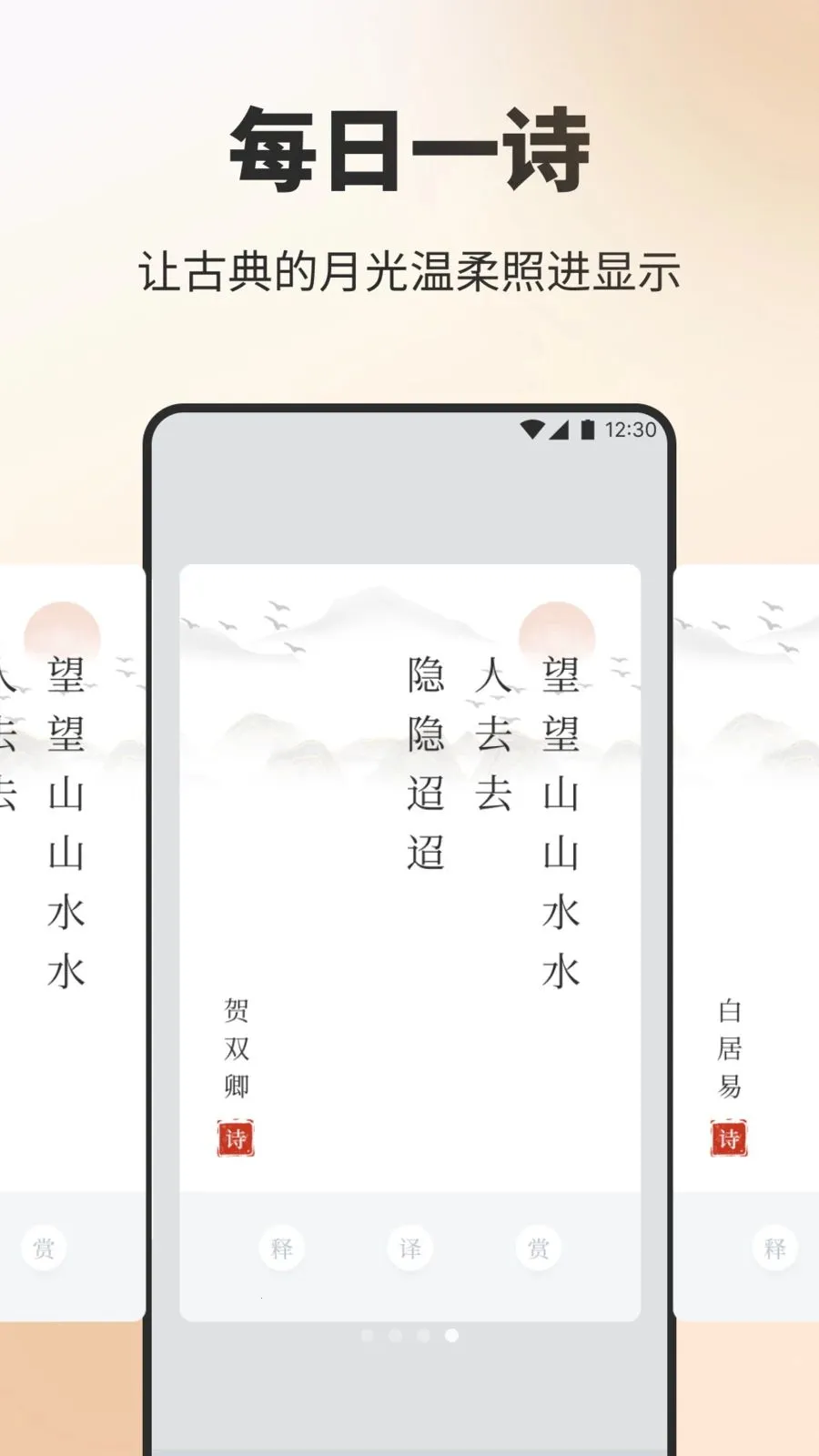 ϸ��ʥʫ�������ֻ���v1.1 �ٷ������ͼ