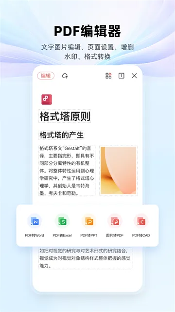 金山WPS Office2026官方最新版本 金山WPS Office2026官方最新版本
