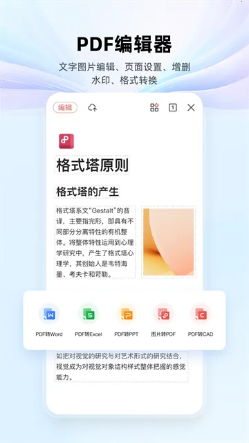 ��ɽWPS Office2026�ٷ����°汾v26.7.3 ��׿���ͼ