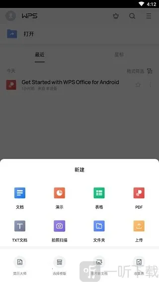 金山WPS Office2026官方最新版本