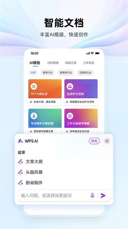 ��ɽWPS Office2026�ٷ����°汾v26.7.3 ��׿���ͼ