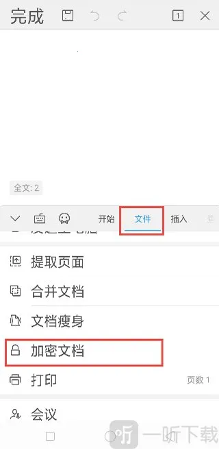 金山WPS Office2026官方最新版本
