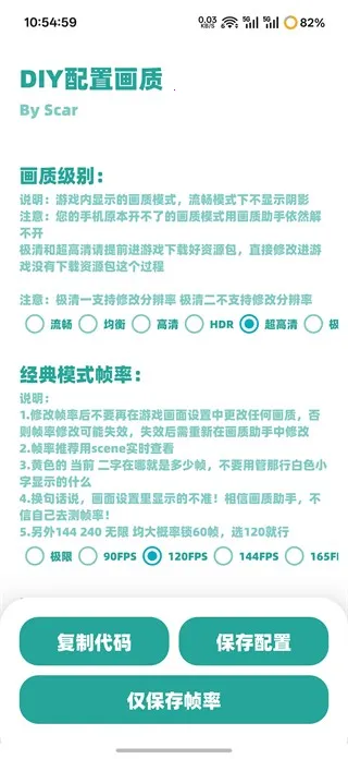 殇痕画质助手稳定版最新手机版 殇痕画质助手稳定版最新手机版