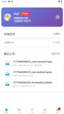 ΢���ƴ洢(�ƴ洢����)v1.0.4 ��׿���ͼ