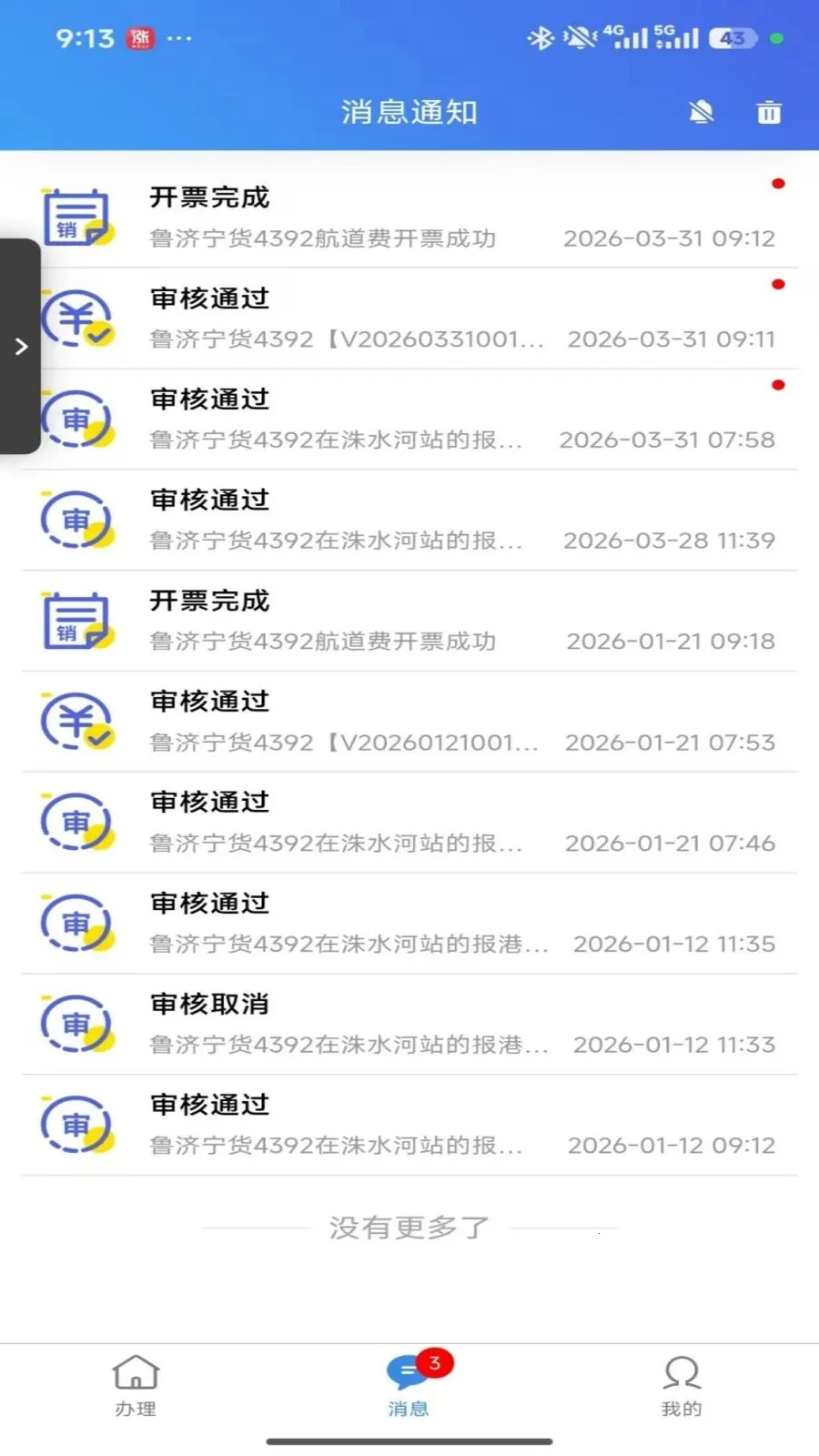 �ڻ�ˮ��ͨ��׿���ֻ���v1.1.3 �ٷ������ͼ