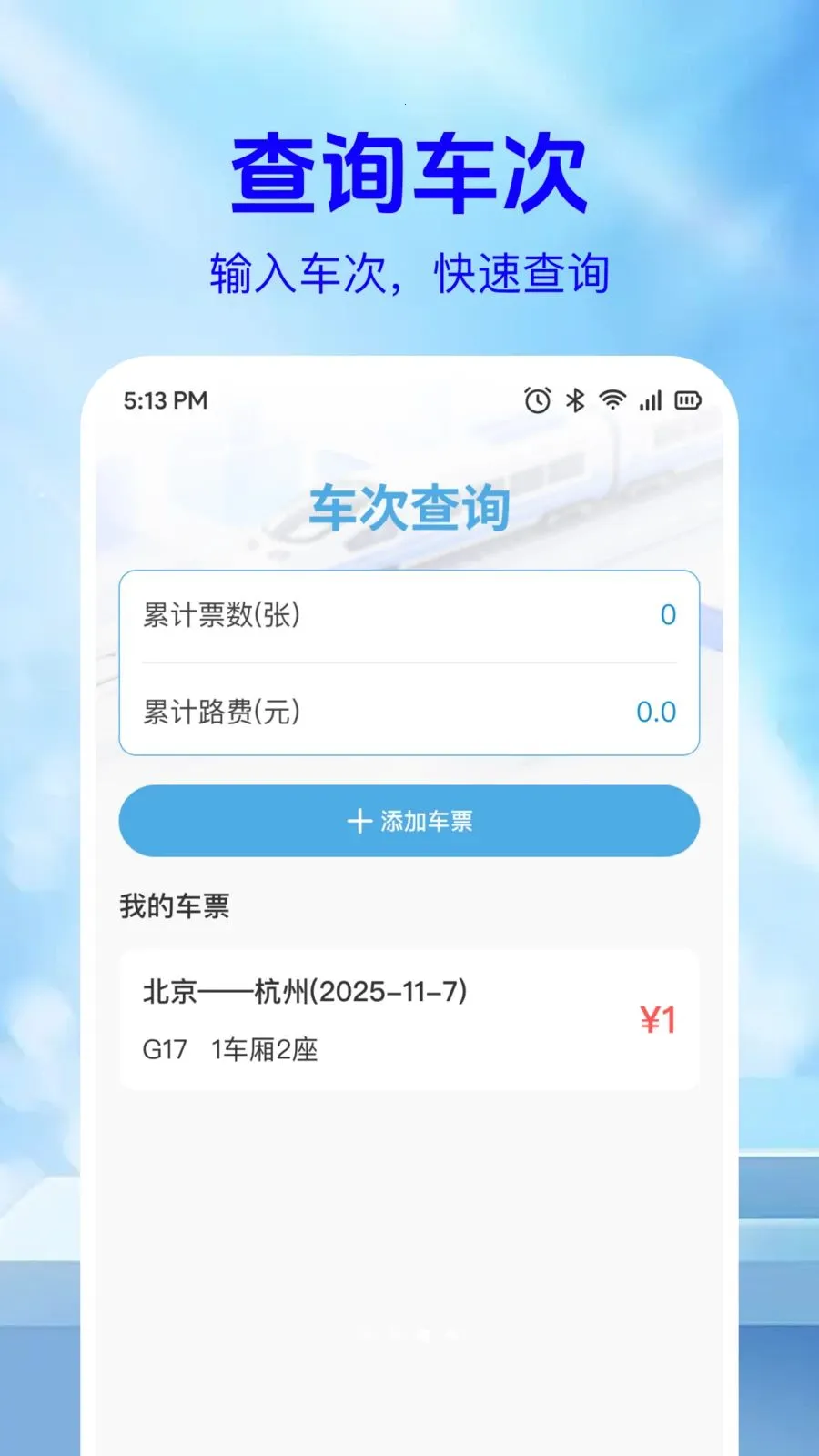 ��·��Ʊ��Ϣ�������ֻ���v1.0.2 �ֻ����ͼ