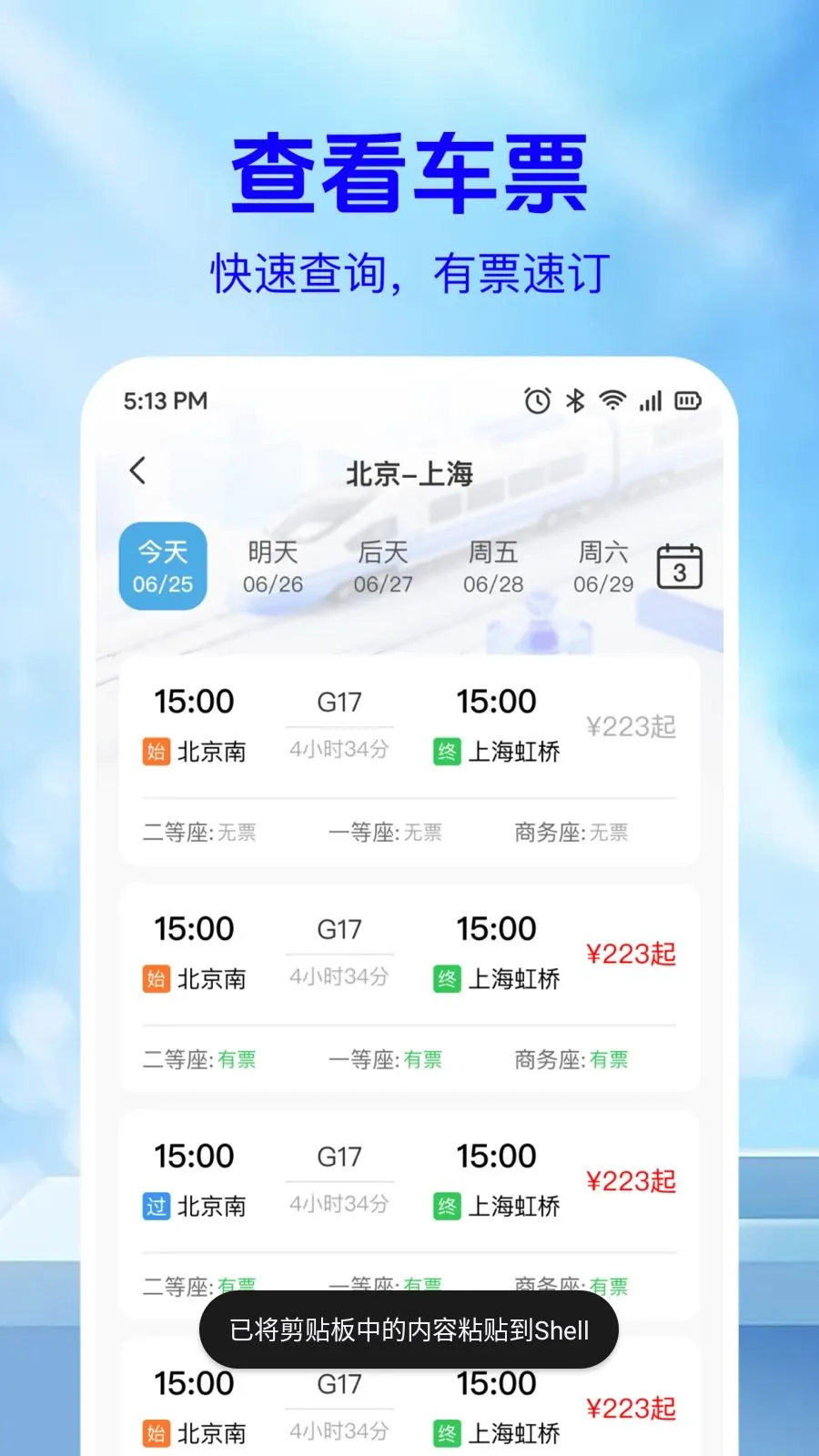 ��·��Ʊ��Ϣ�������ֻ���v1.0.2 �ֻ����ͼ