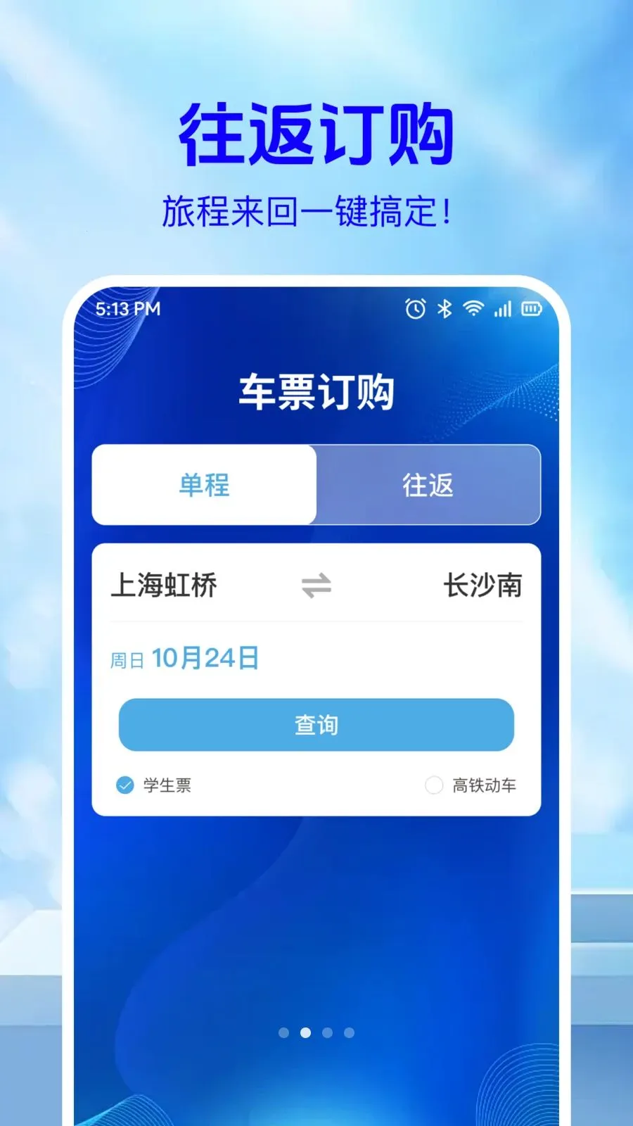 ��·��Ʊ��Ϣ�������ֻ���v1.0.2 �ֻ����ͼ