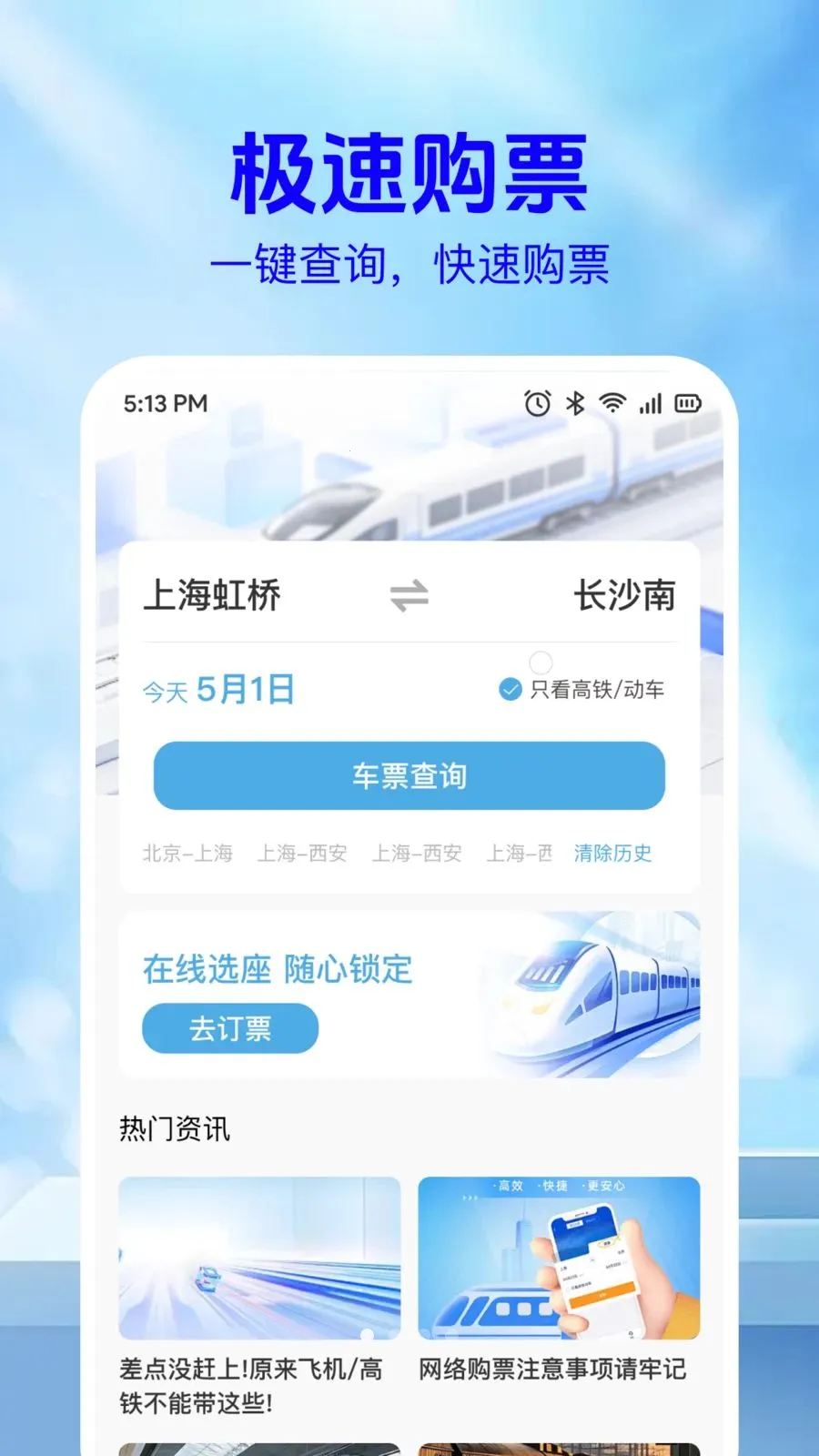��·��Ʊ��Ϣ�������ֻ���v1.0.2 �ֻ����ͼ