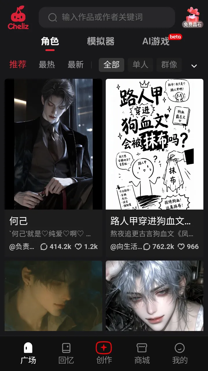 cheliz软件(剧情互动平台)