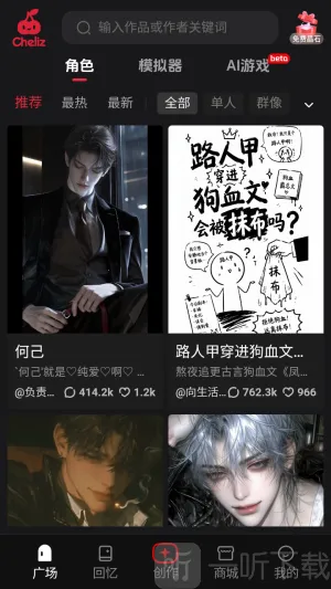 cheliz软件(剧情互动平台) cheliz软件(剧情互动平台)