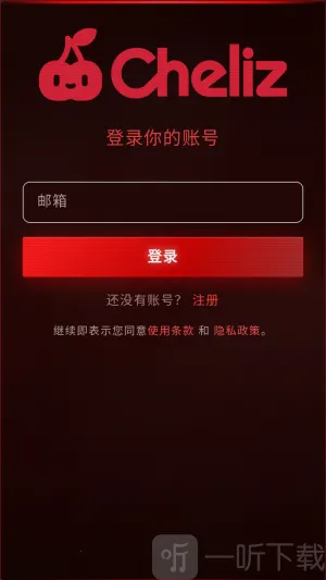 cheliz软件(剧情互动平台) cheliz软件(剧情互动平台)