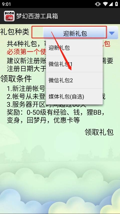 梦幻西游数据计算器工具箱(梦幻数值计算工具)