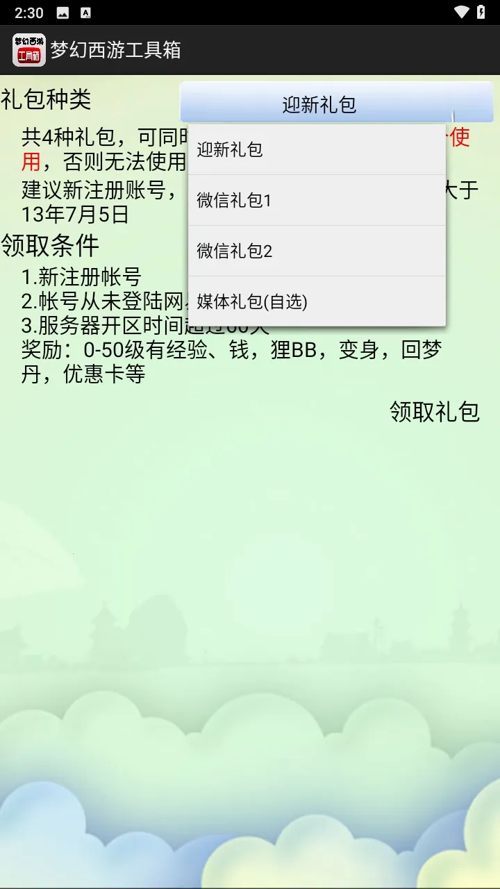 梦幻西游数据计算器工具箱(梦幻数值计算工具) 梦幻西游数据计算器工具箱(梦幻数值计算工具)