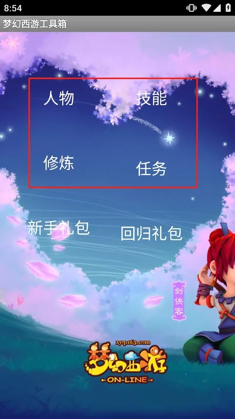 梦幻西游数据计算器工具箱(梦幻数值计算工具)