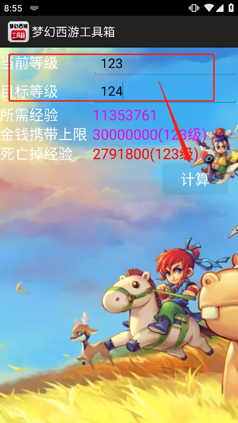 梦幻西游数据计算器工具箱(梦幻数值计算工具)