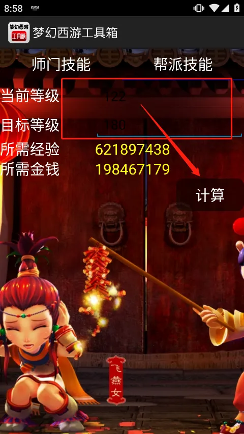 梦幻西游数据计算器工具箱(梦幻数值计算工具)