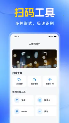 ��ά�����������ɨһɨ2026���°汾v1.0.0 �ֻ����ͼ