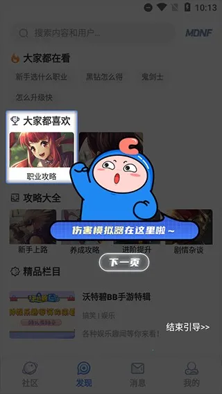 dnfcolg论坛最新手机版