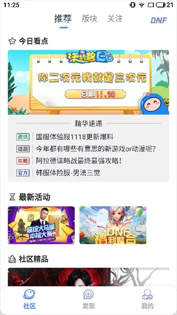 dnfcolg��̳�����ֻ���v4.38.0 ��Ѱ��ͼ
