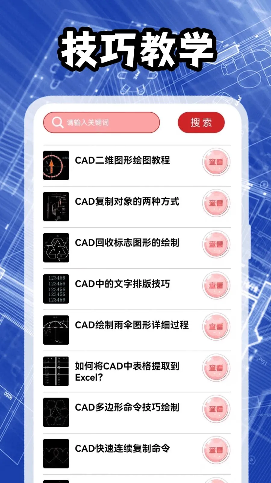 ���ϸ���ͼ(CADѧϰ����)v5.2 ��׿���ͼ