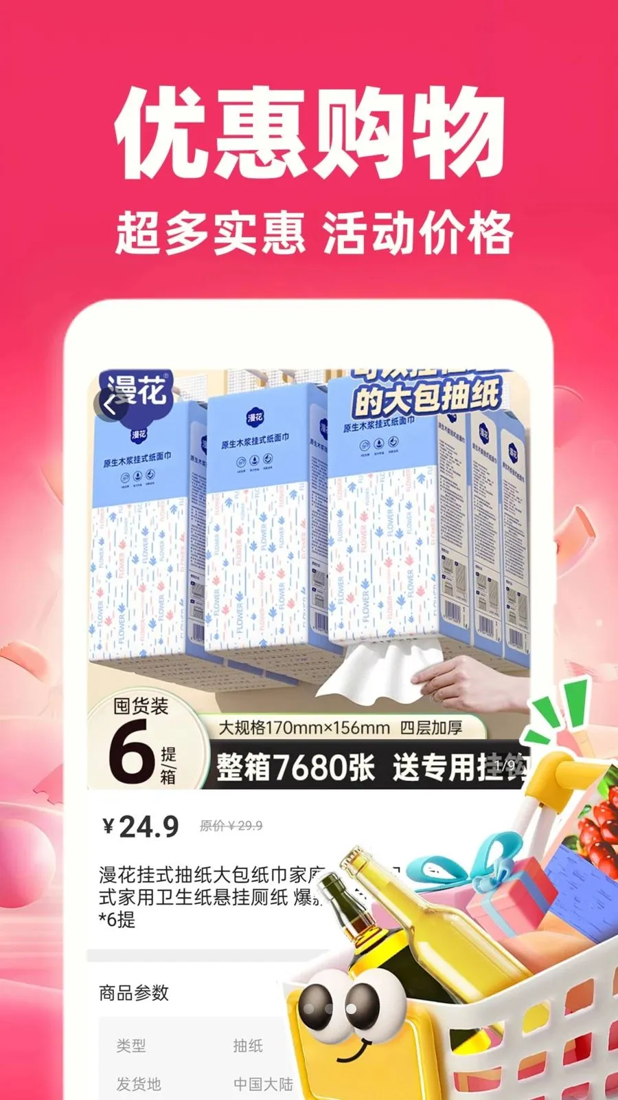 �����̳��ؼ۰�2026���°汾v1.0.1 �ֻ����ͼ