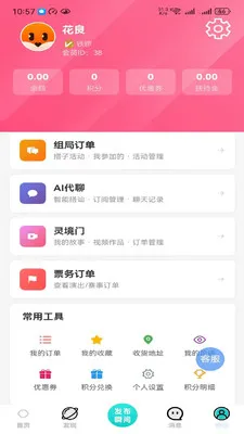 ����(AI�����罻)v2.6.0 ��׿���ͼ