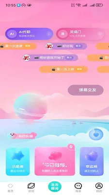 ����(AI�����罻)v2.6.0 ��׿���ͼ