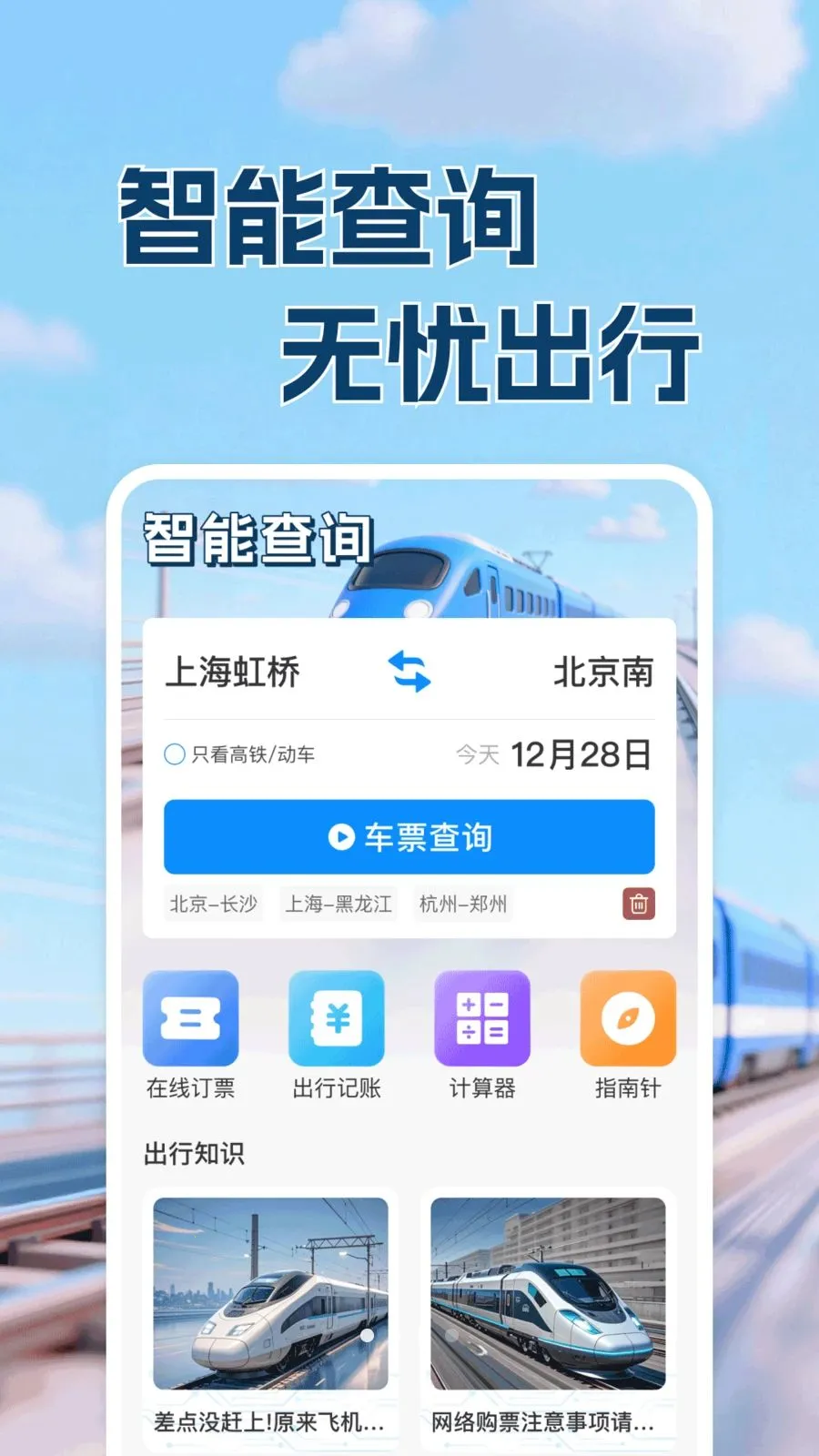 ������·Ʊ���в�(�������в�ѯ����)v1.0.1 �ٷ������ͼ