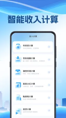 ��˰����(��˰����������)v3.2.8.0209 ��׿���ͼ