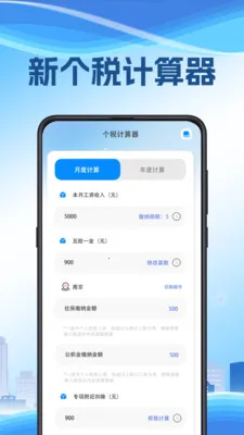 ��˰����(��˰����������)v3.2.8.0209 ��׿���ͼ
