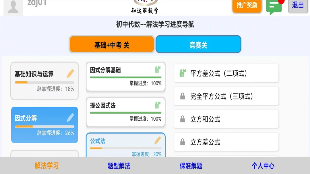 ֪�����ѧ(������ѧѧϰ����)v3.3.5 ��׿���ͼ