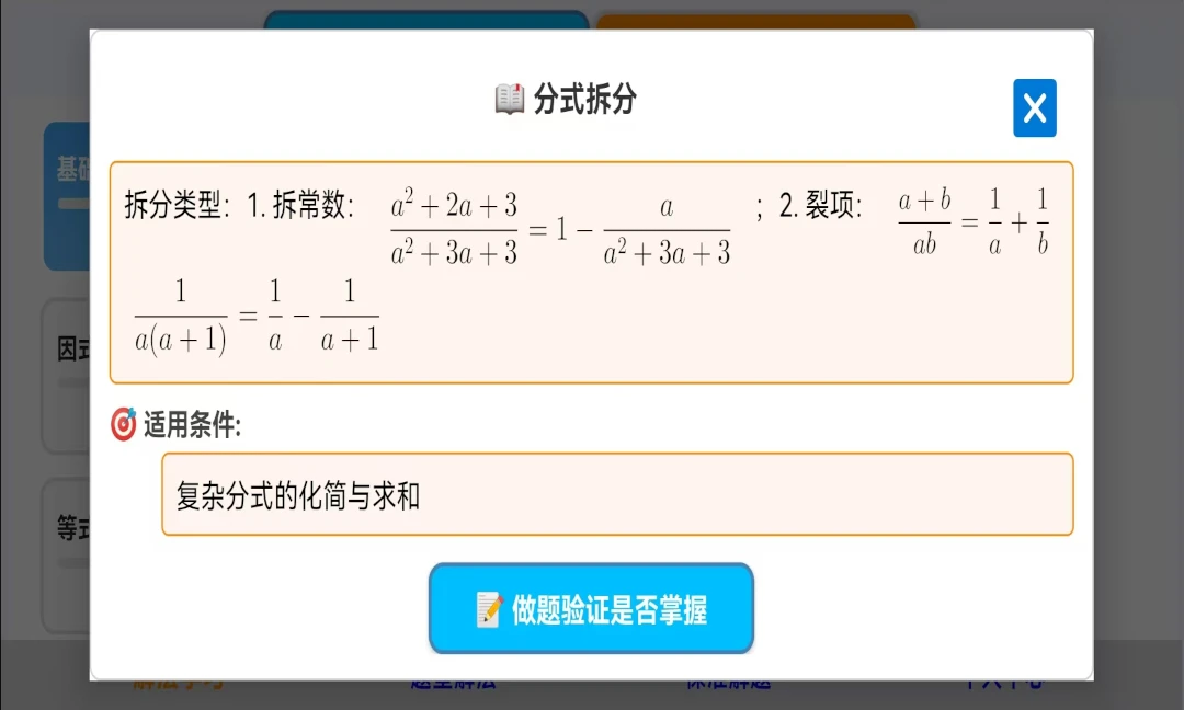 ֪�����ѧ(������ѧѧϰ����)v3.3.5 ��׿���ͼ