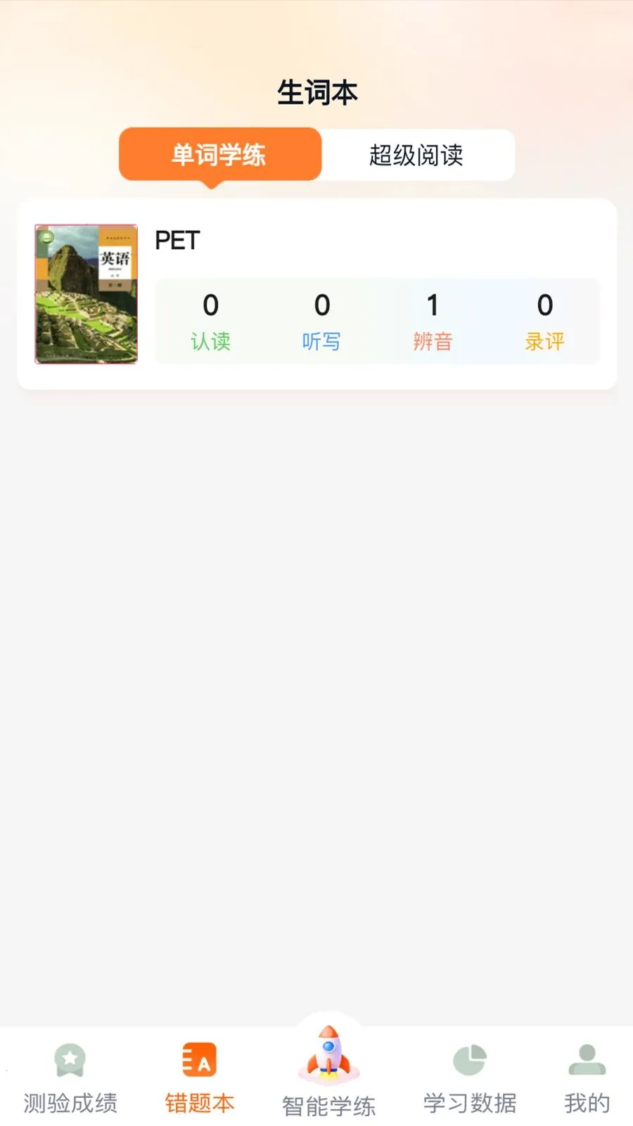 ����Ӣ��(Ӣ�ﵥ��ѧϰ)v1.0.8 ��Ѱ��ͼ