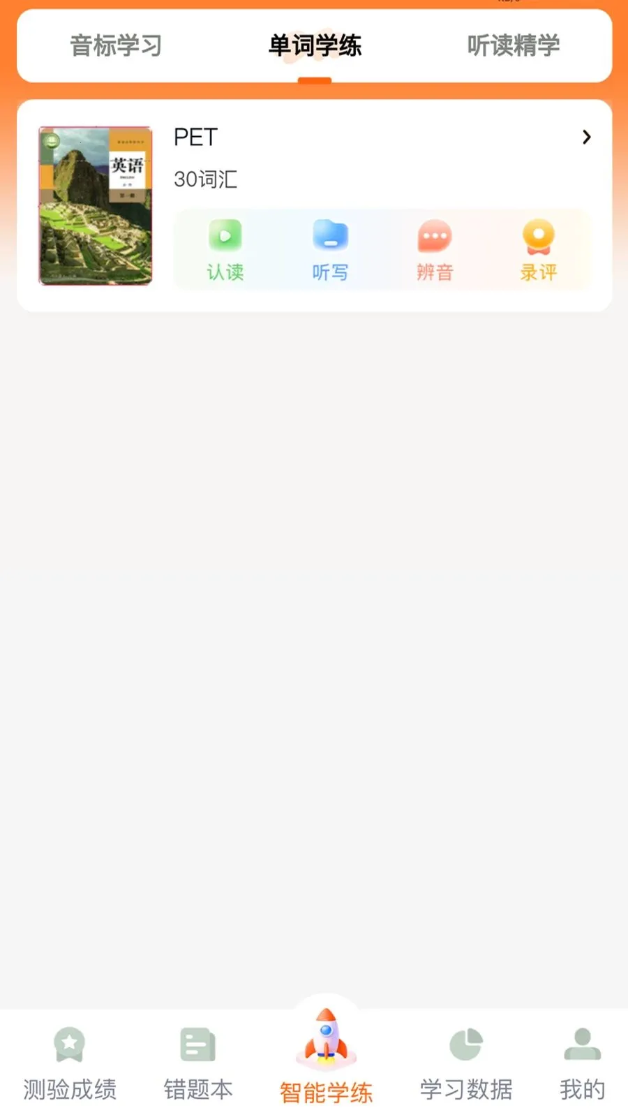 ����Ӣ��(Ӣ�ﵥ��ѧϰ)v1.0.8 ��Ѱ��ͼ
