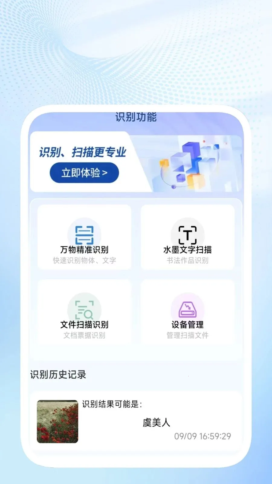 ��ɨ��ݱ�(�칫ʶ��������)v1.0.2 �ٷ������ͼ