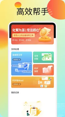�˳�(�ƶ��칫Ӧ��)v1.6 �ٷ������ͼ