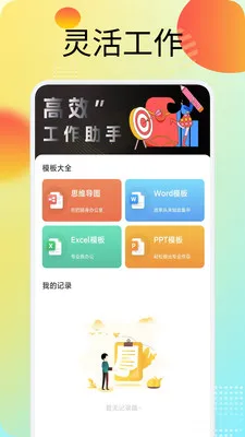 �˳�(�ƶ��칫Ӧ��)v1.6 �ٷ������ͼ
