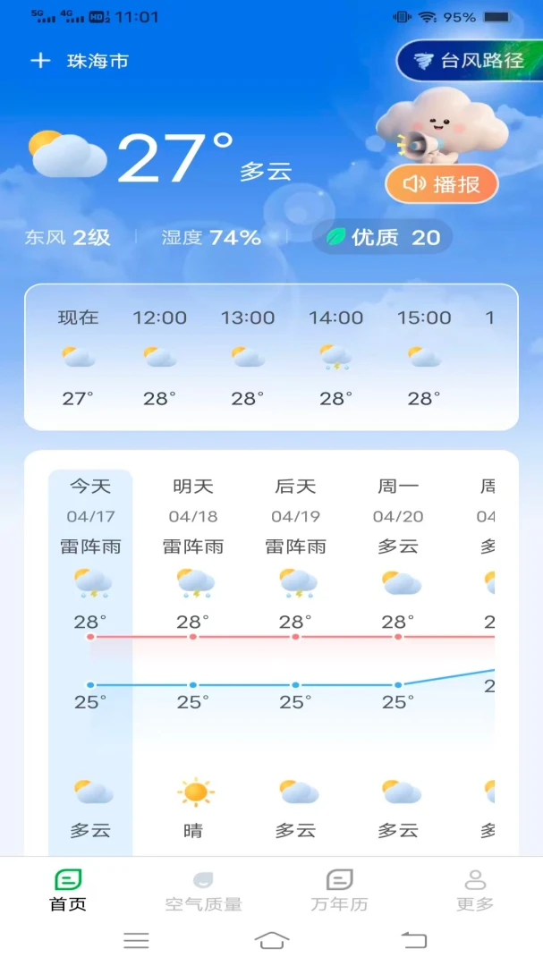 ̨��ʵʱ����Ԥ��(�������App)v1.4.1.2 �ֻ����ͼ