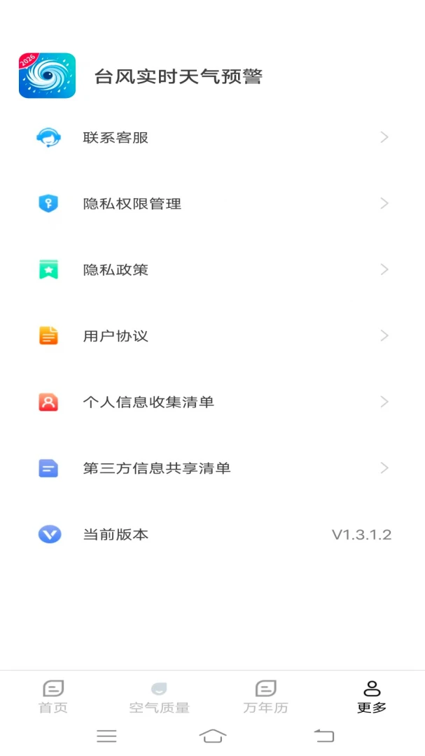 ̨��ʵʱ����Ԥ��(�������App)v1.4.1.2 �ֻ����ͼ