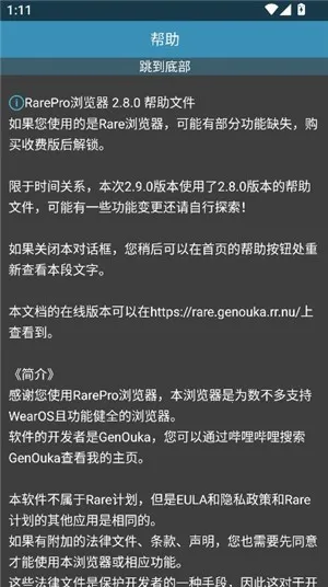 Rare浏览器pro2026最新版本