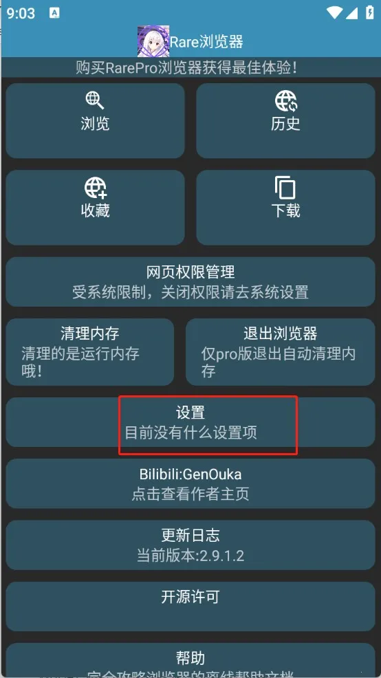 Rare浏览器pro2026最新版本