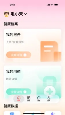 ��ҽ����(ҽ����������)v1.1.1 ��׿���ͼ