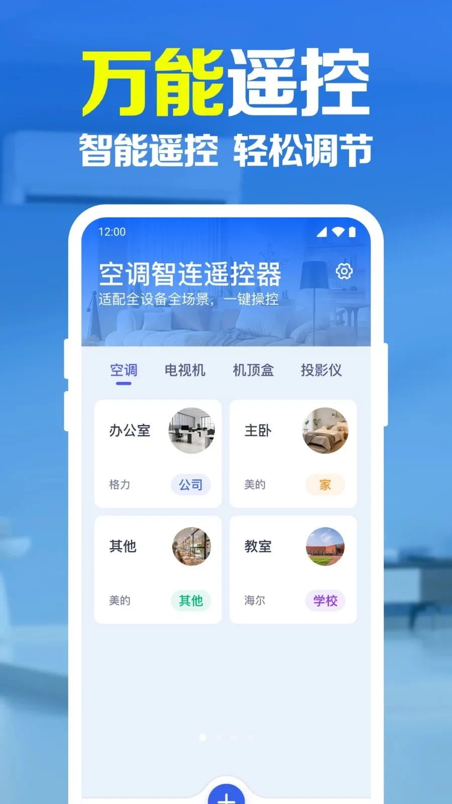 ����ң������������(�ҵ����ܲٿ�)v1.0.1.1005 �ٷ������ͼ