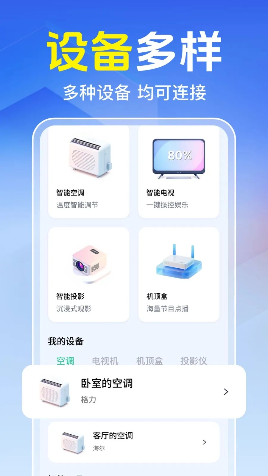 ���Ͽյ�����ң����(�ҵ����ܿ���)v1.0.1.1005 �ٷ������ͼ